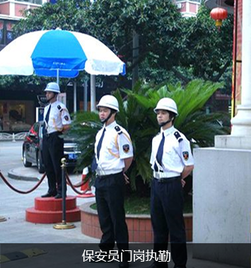 保安員門(mén)崗執勤